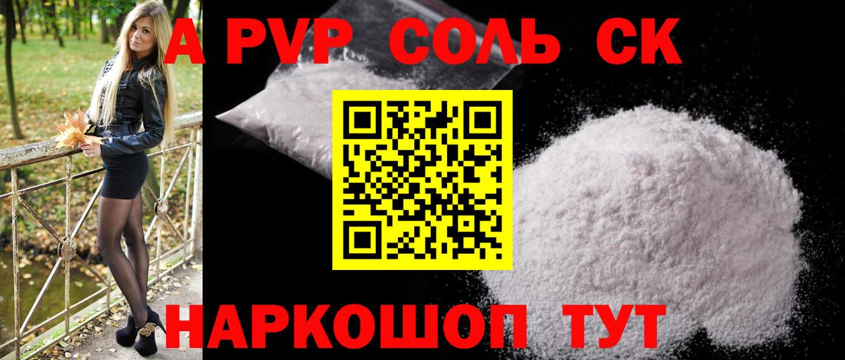 Alpha-PVP Соль Красноярск