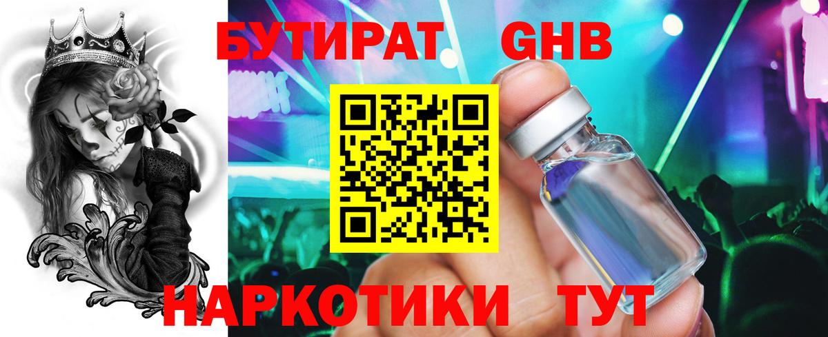 БУТИРАТ оксибутират  Вход с VPN  Красноярск 