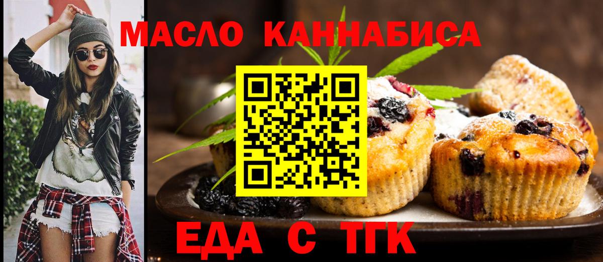 Красноярск  Еда ТГК конопля  Вход с VPN 