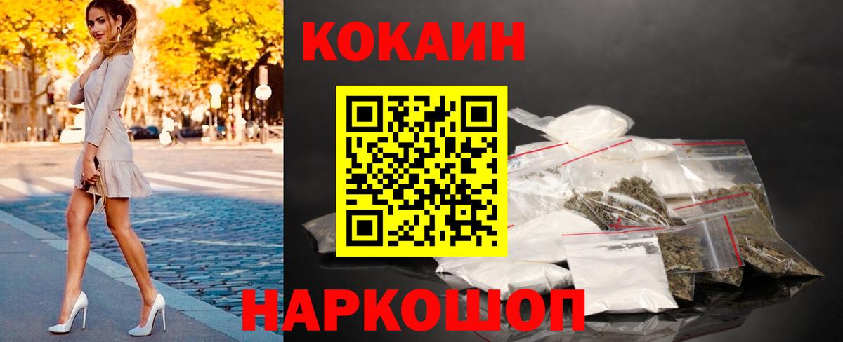 Кокаин Fish Scale Красноярск