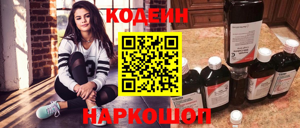 Кодеин напиток Lean (лин)  Вход с VPN  Кодеин напиток Lean (лин)  Красноярск 