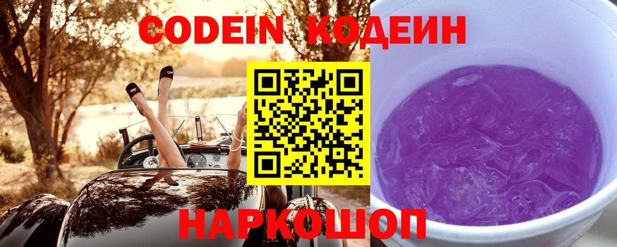 Codein напиток Lean (лин) Красноярск