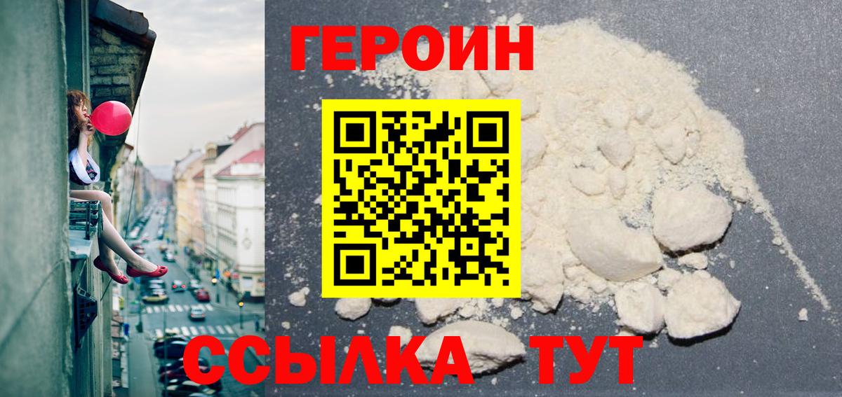 Героин хмурый Красноярск
