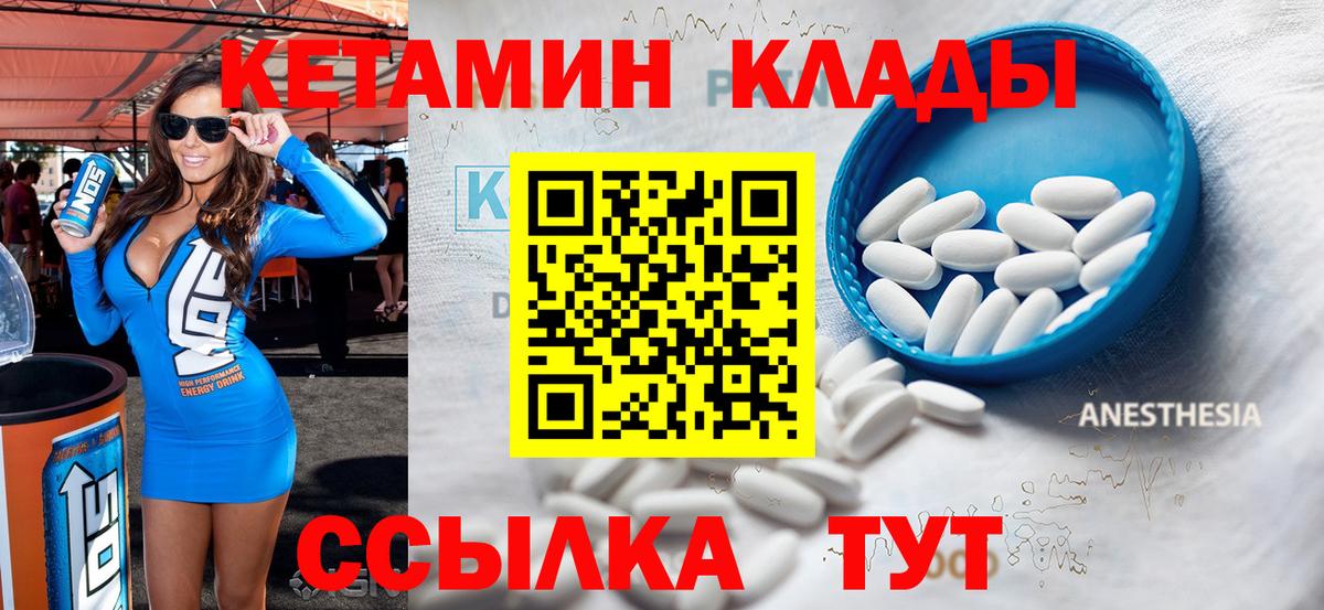Красноярск  КЕТАМИН ketamine  Вход с VPN 