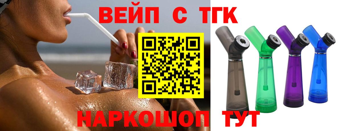 Красноярск  ТГК вейп  как найти закладки  Вход с VPN  Дистиллят ТГК вейп с тгк 